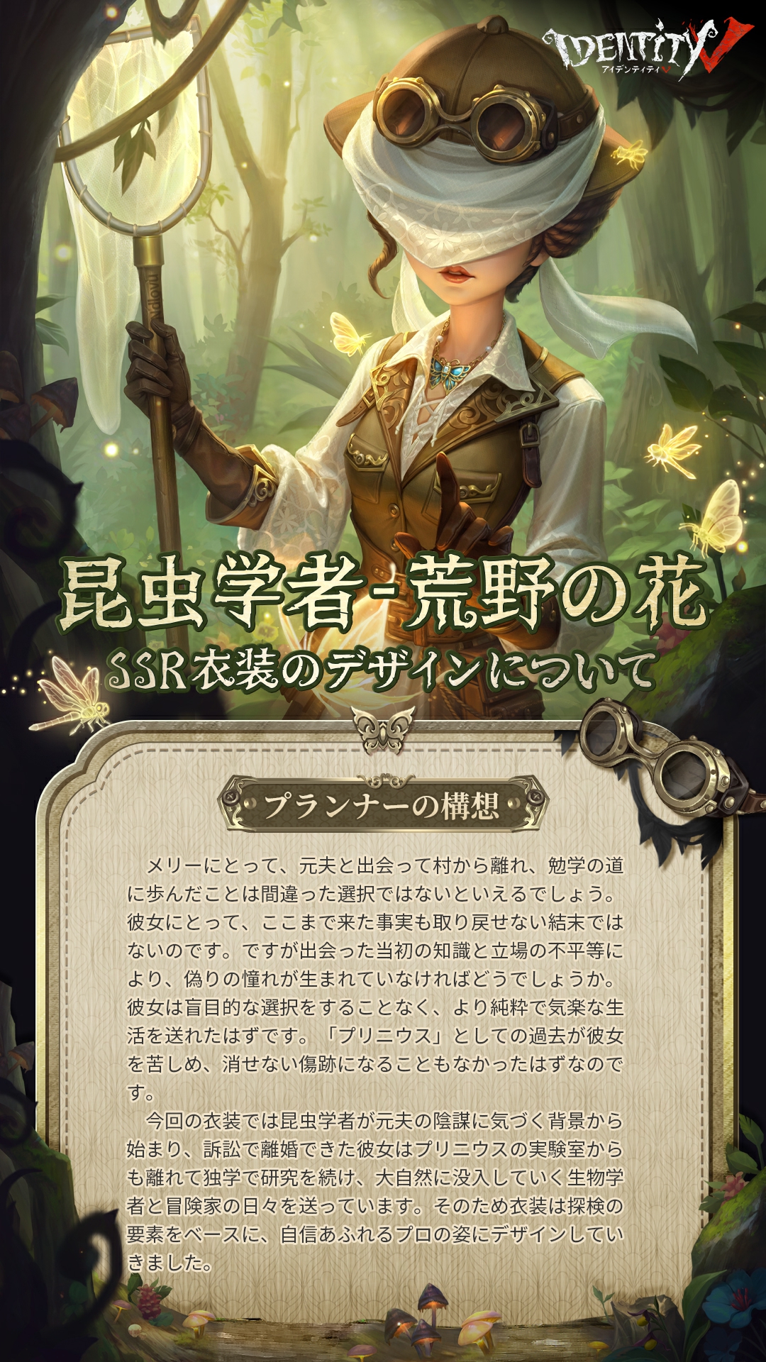 セール☆第五人格 identityV 楽天 くじ 昆虫学者 サバイバー編 セール