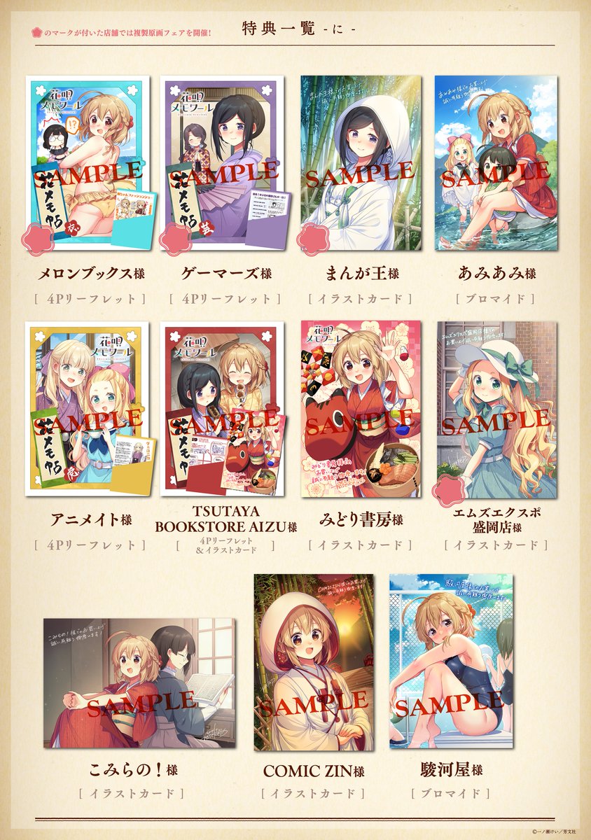 花唄メモワール 銀塩アートキャンパス 直筆サイン入り 一ノ瀬けい 花唄