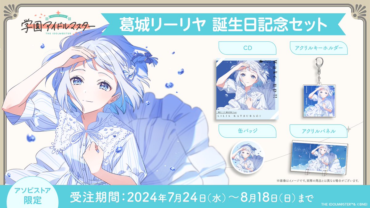 ☆┈┈┈┈┈┈┈┈┈┈☆ 🎂Happy Birthday🎂 #葛城リーリヤ