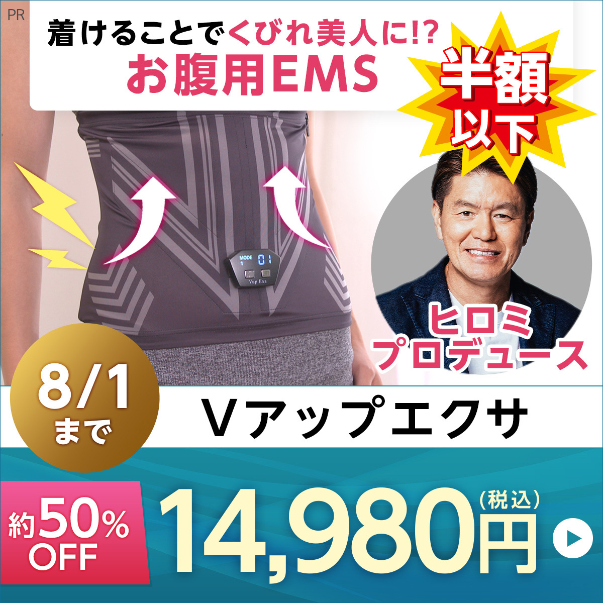 👑 #淳と言いたい女 で紹介👑 #ヒロミ プロデュースの最新EMS 巻くこと