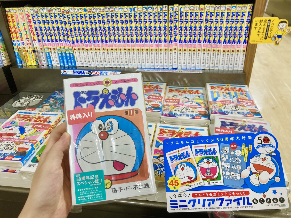ドラえもん 特典 ミニクリアファイル 全45種類フルコンプセット