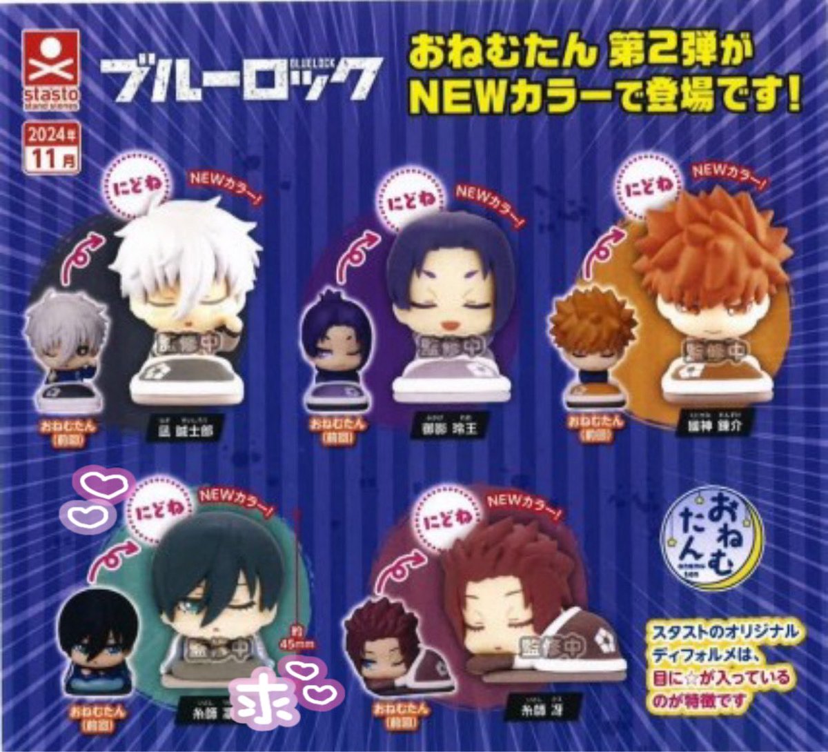 交換】 ブルーロック ブルロ おねむたん vol.2 にどね アースカラー 譲