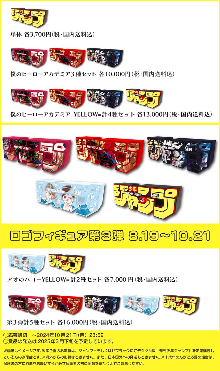 週刊少年ジャンプロゴフィギュア僕のヒーローアカデミアedition100