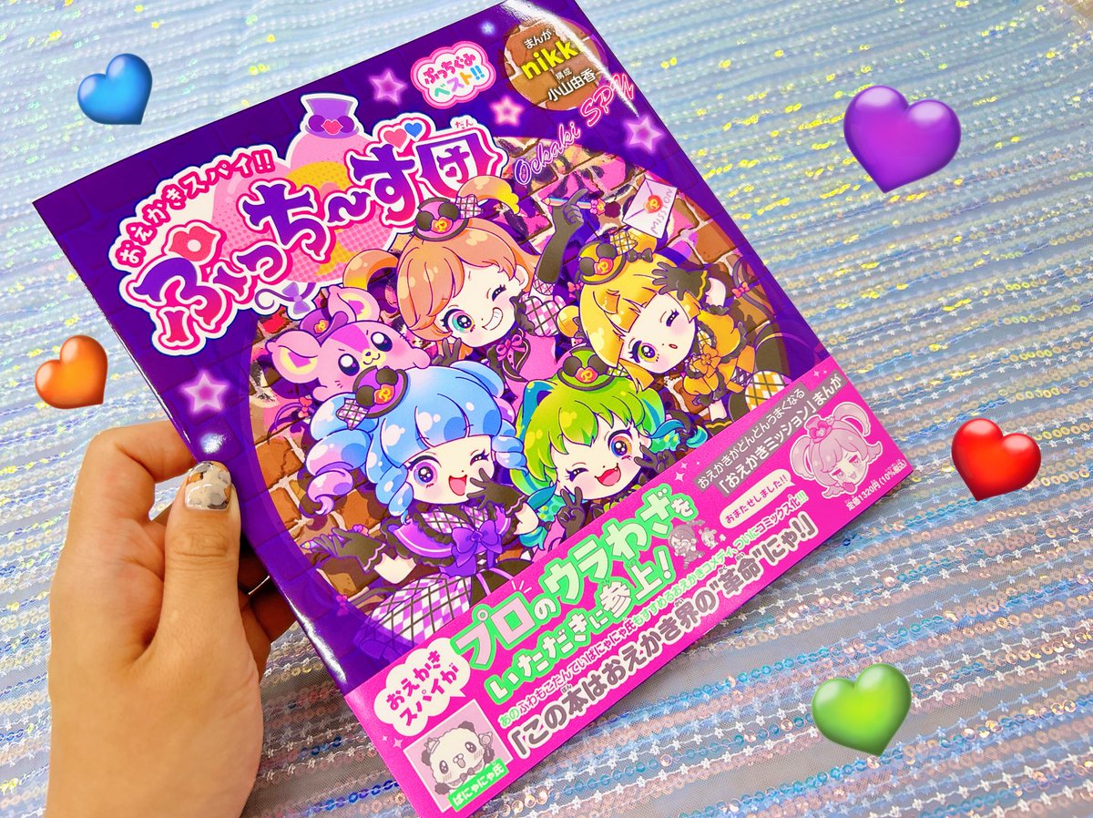 ⚡️「おえかきスパイ!!ぷっち〜ず団」大好評発売中⚡️／ ぷっちぐみ
