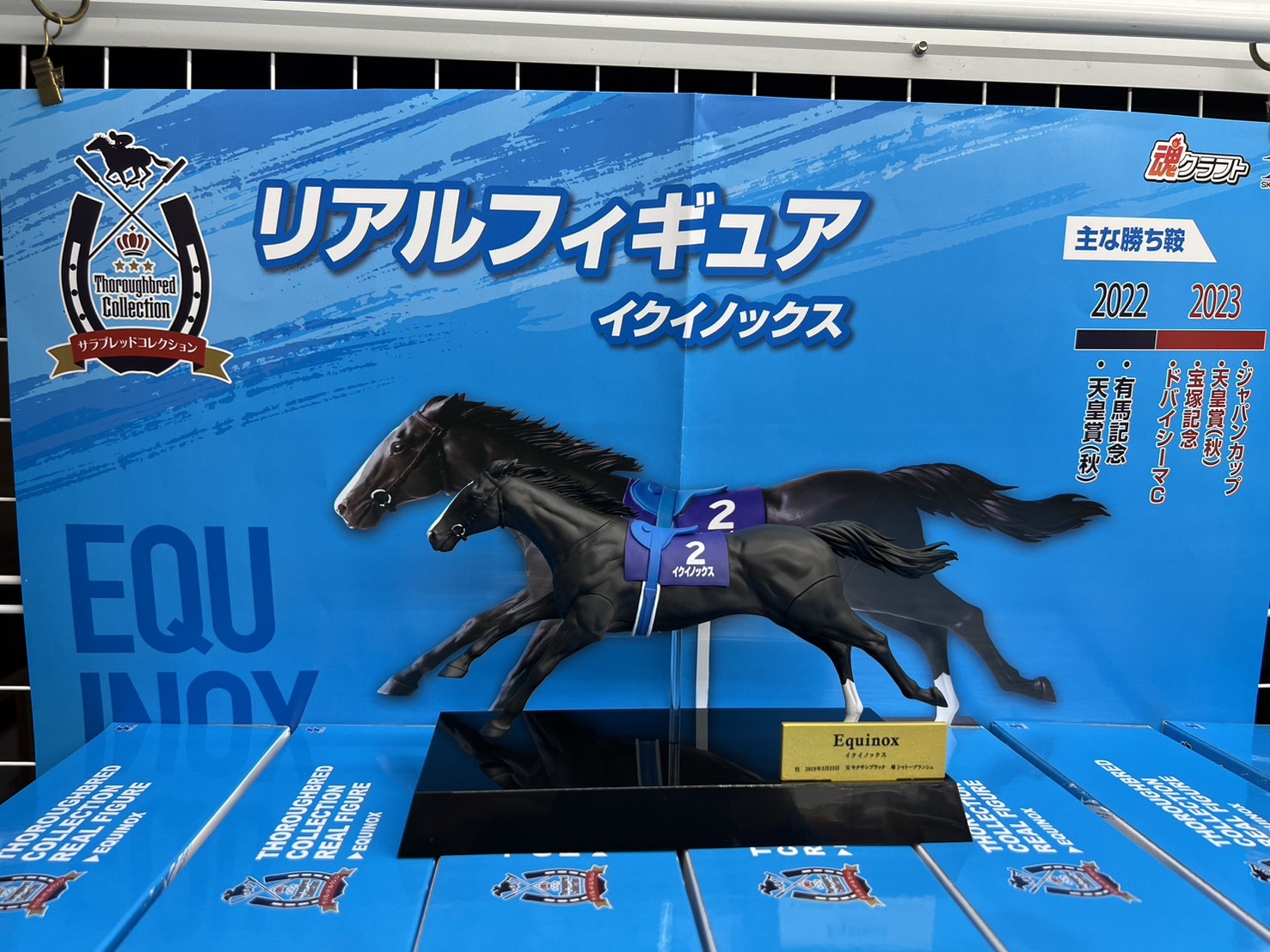 イクイノックス フィギュア 【公式通販】