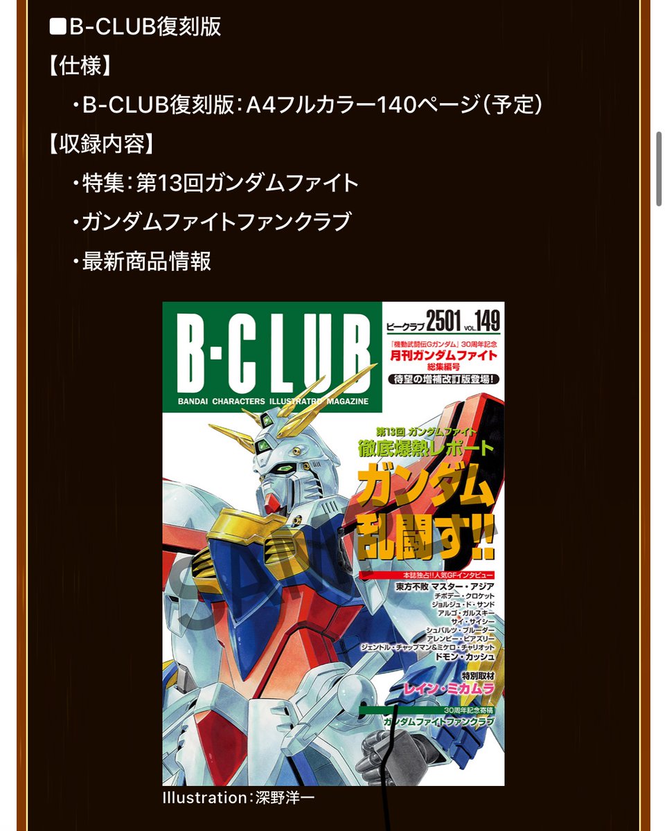 なんと「機動武闘伝Gガンダム 公式記録全集」分冊として26年を経て B