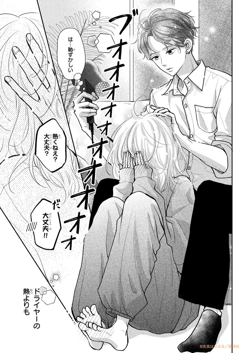 4/9) | 吉良はなまる さんのマンガ | ツイコミ(仮)