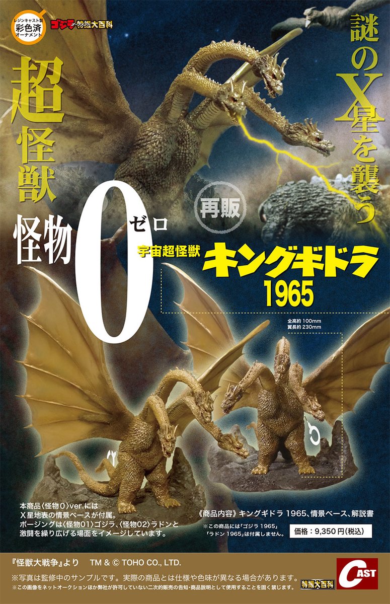 🔷通販のお知らせ🔷 #ゴジラ オーナメント特撮大百科 🟠#デストロイア