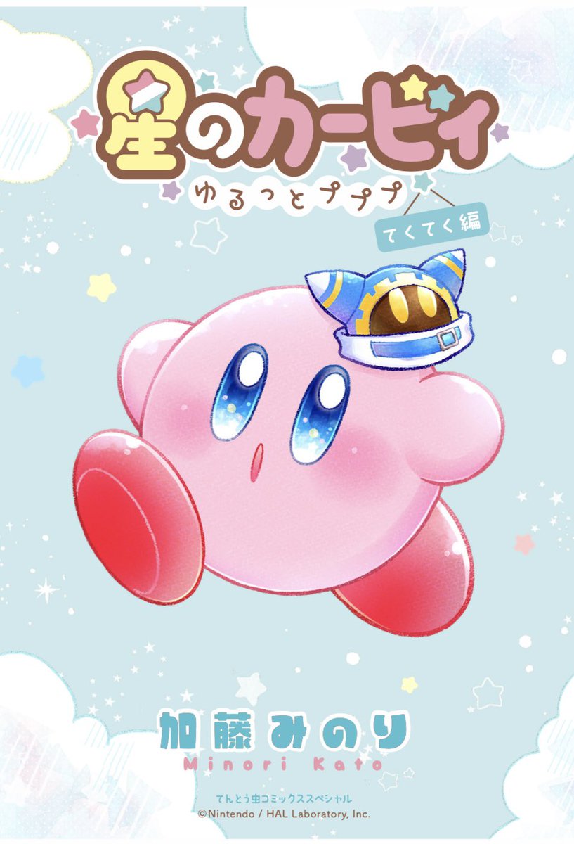 🌟ちゃお連載カービィ新刊🌟 星のカービィゆるっとプププ フルカラー