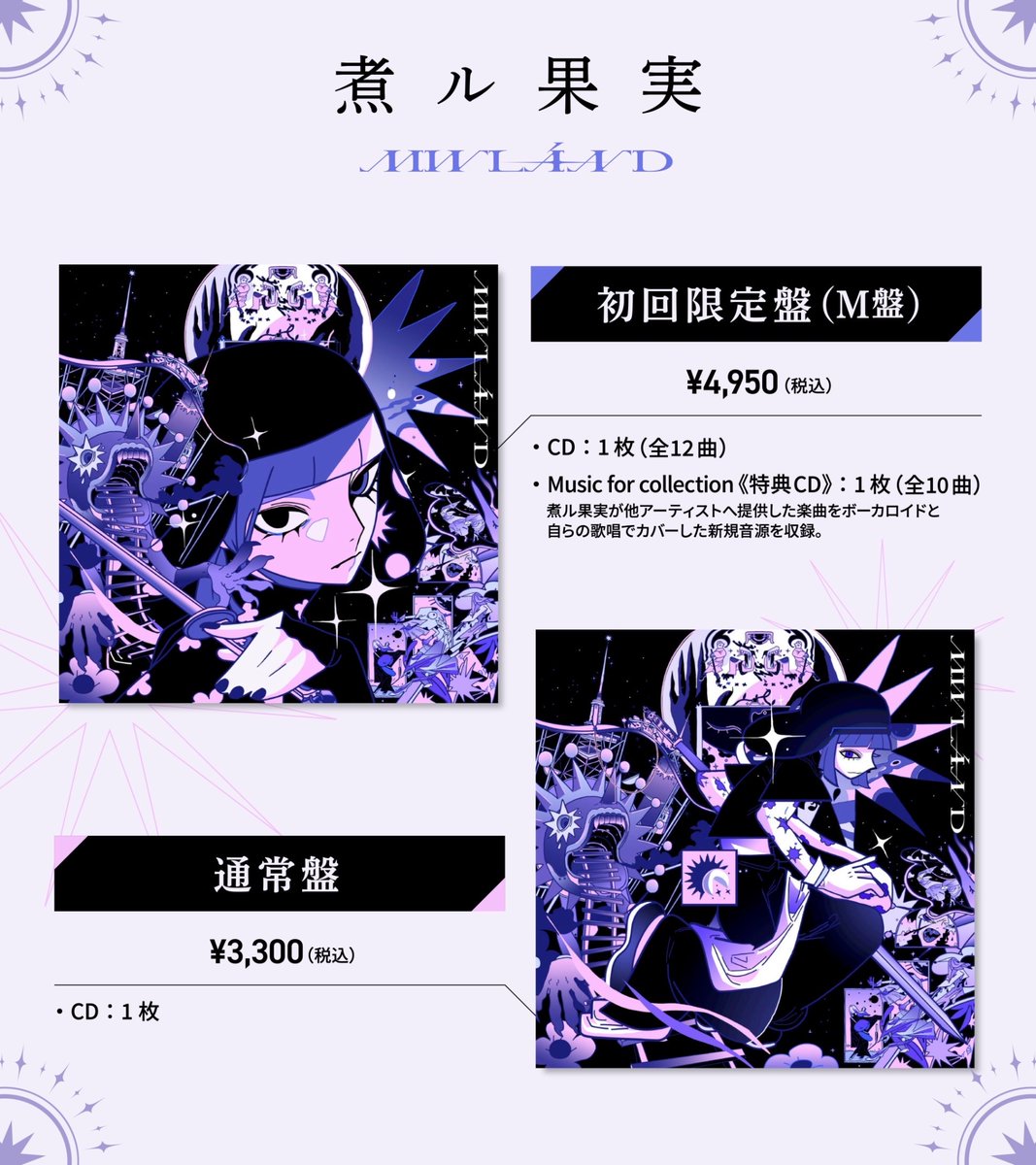 New Album『MWLÁND』 ムウランドと読みます。 全12曲、11月6日(水)に