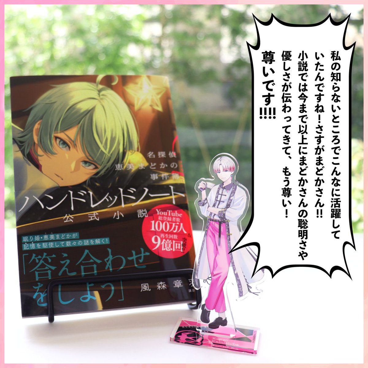 発売まであと𝟑日！ ＼ -:+:-:+:-:+:-:+:- 『ハンドレッドノート―名