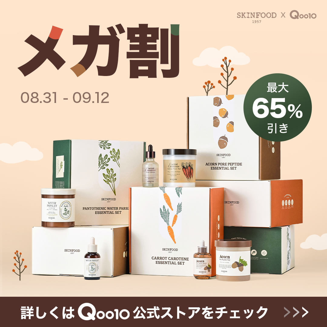 📢メガ割開始‼ 企画限定💕 最大65％引きのお得なセットを今すぐGETしま