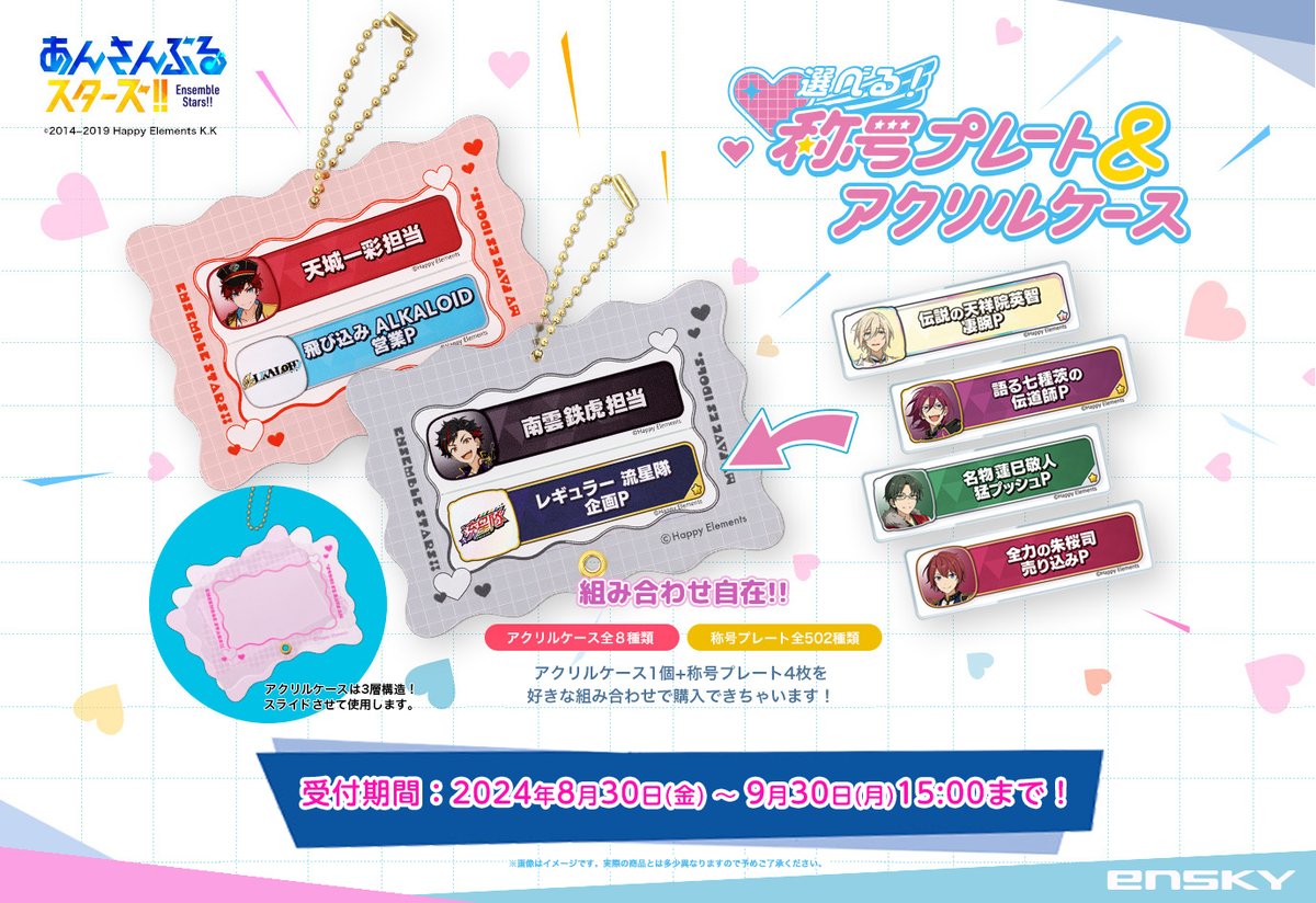 🌟完全受注生産🌟 エンスカイショップ限定❣️ 🩷🩵選べる！称号