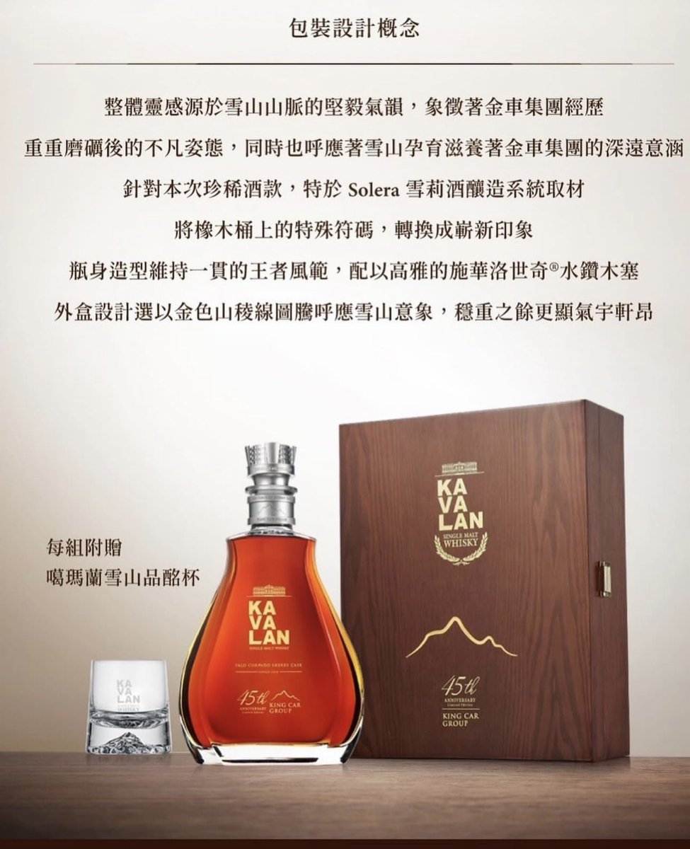 カバランから金車グループ45周年を記念してパロ・コルタドシェリー