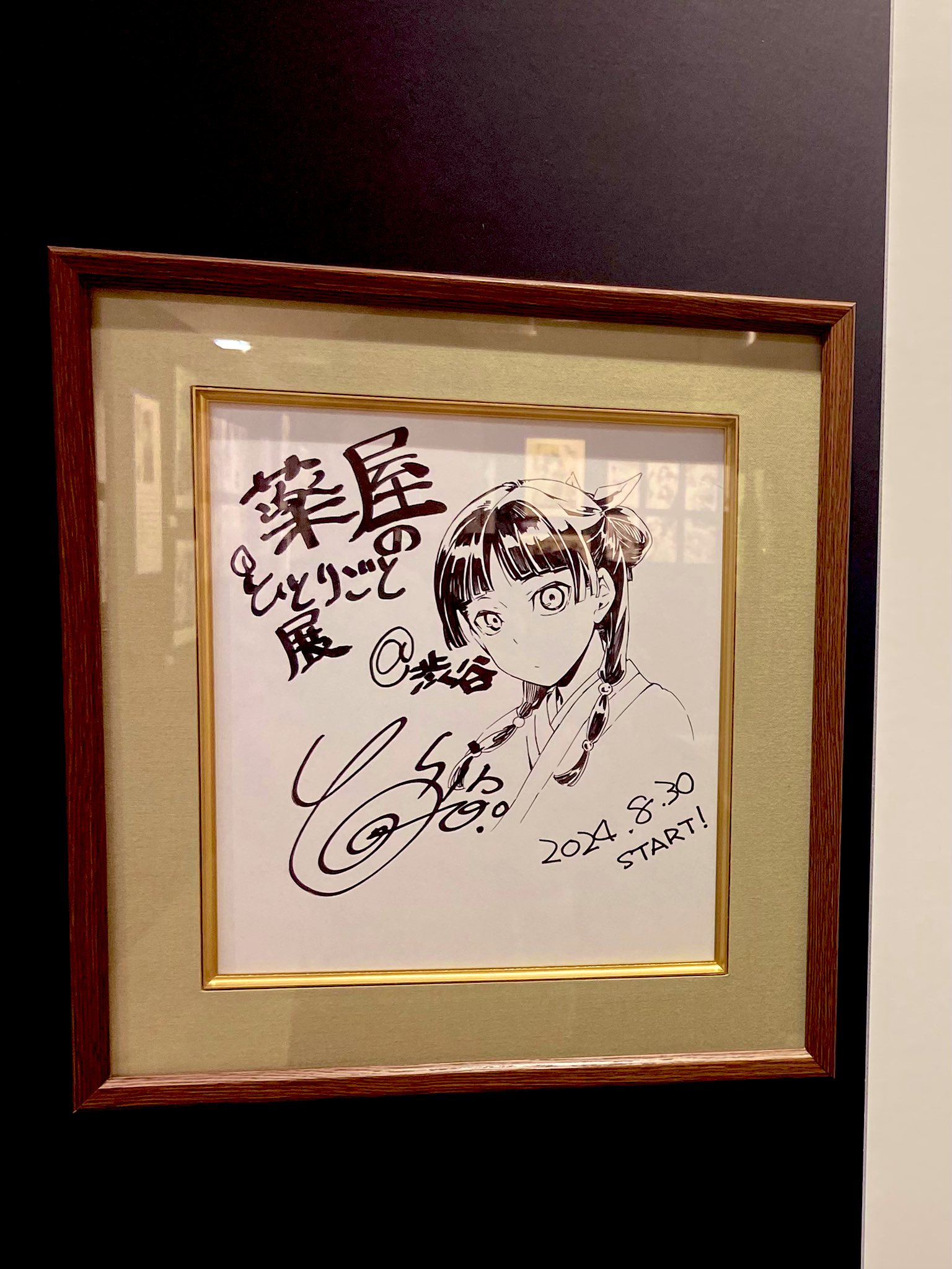 貴重初版サイン本・コメント入り】 日向夏 薬屋のひとりごと 貴重初版