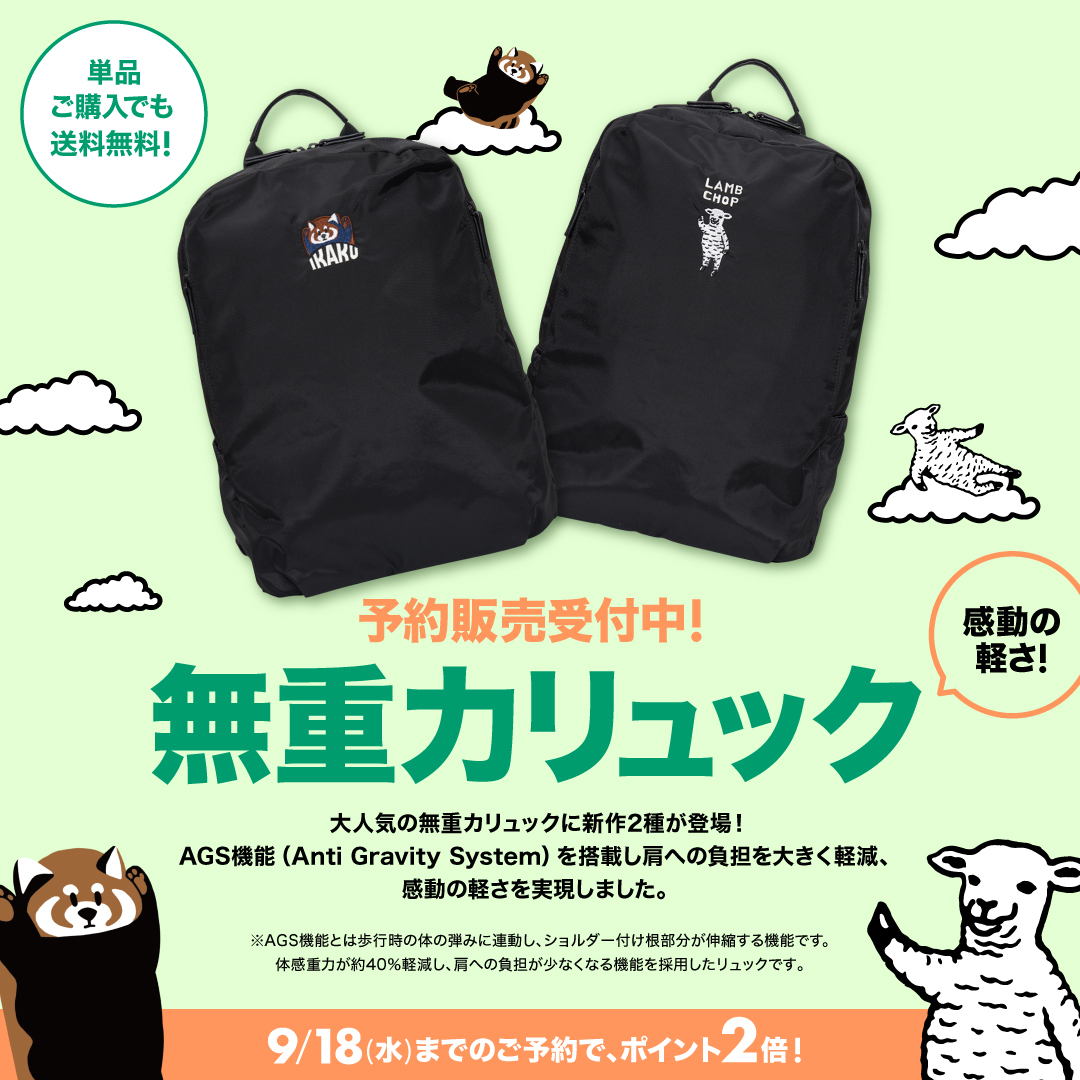 本日よりご予約受付開始👼/／ 大人気の無重力リュックにラムチョップ