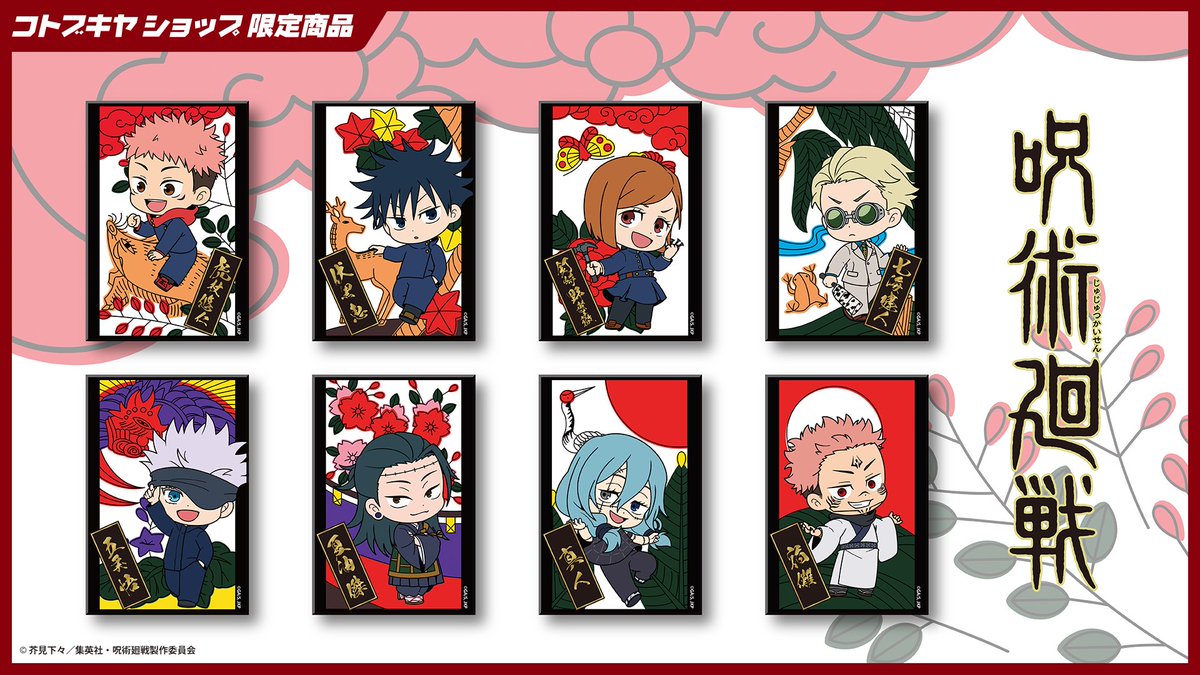 呪術廻戦】 コトブキヤより、「花札」モチーフの描き起こしデフォルメ
