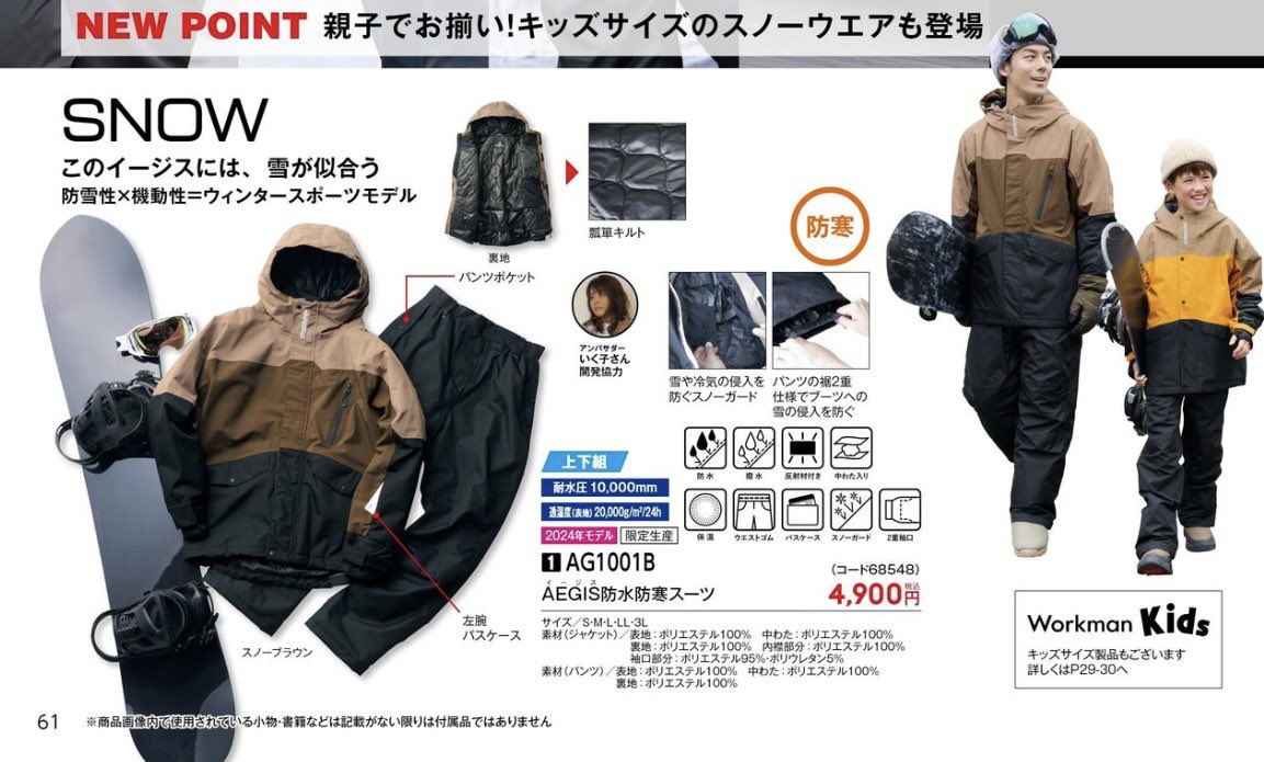 ✨入荷情報✨ 【イージス防水防寒スーツ】上下セット スノーブラウン L