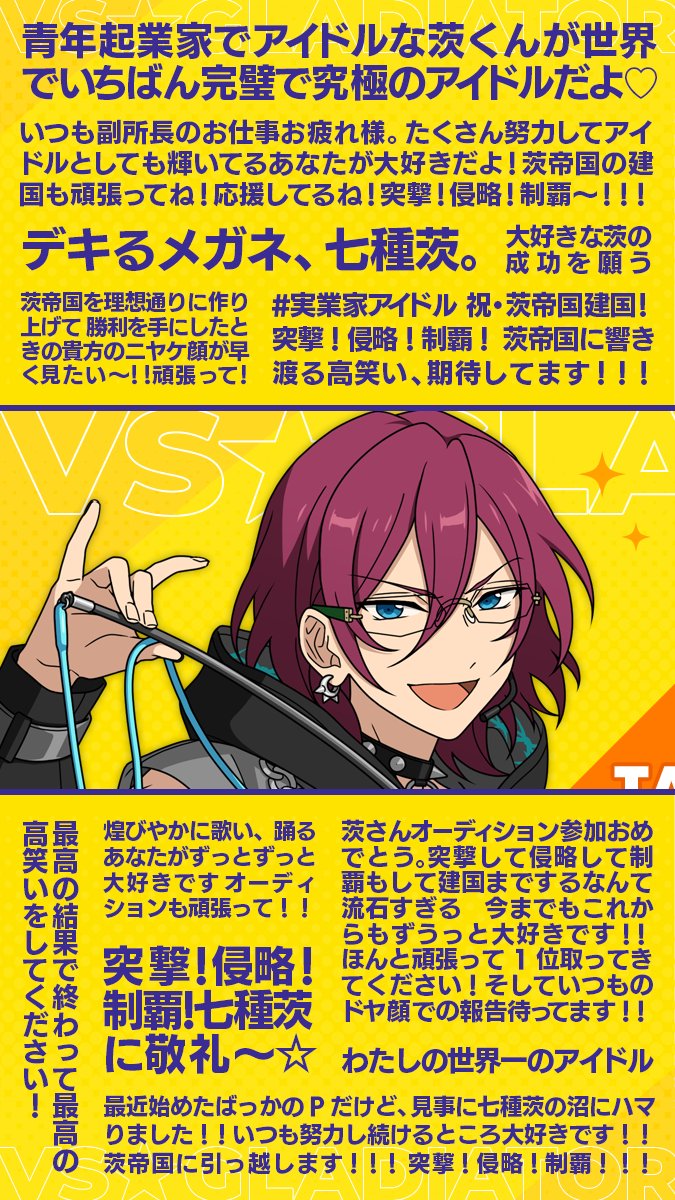 あんスタ 称号プレート 七種茨 あんスタ 称号プレート 茨 七種茨 称号