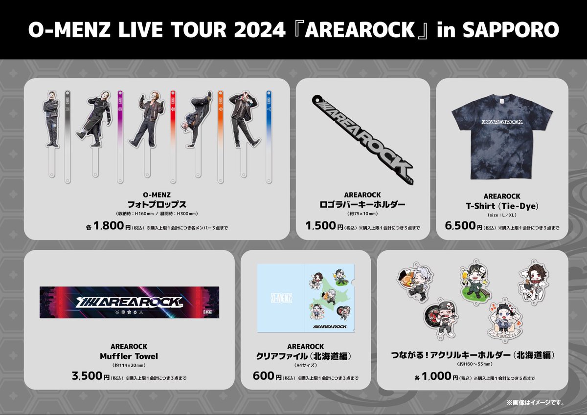 グッズビジュアル解禁のお知らせ】 O-MENZ LIVE TOUR 2024『AREA ROCK