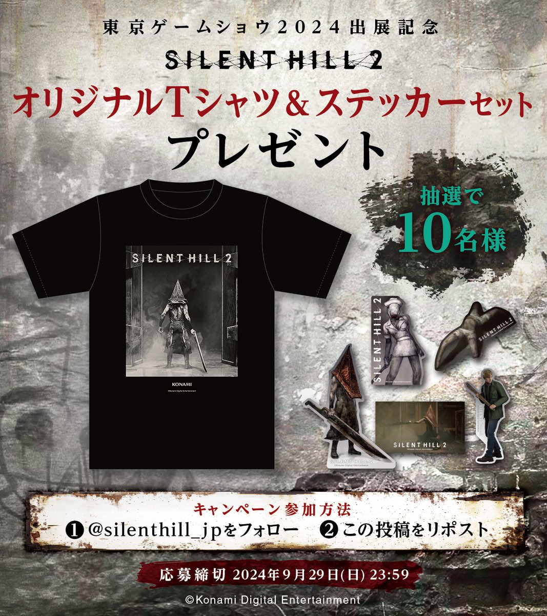 ─『SILENT HILL 2』#TGS2024 出展記念─ 10月8日発売 リリース目前の