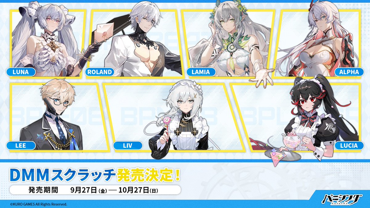 DMMスクラッチ販売開始】 #パニグレ のDMMスクラッチが発売開始