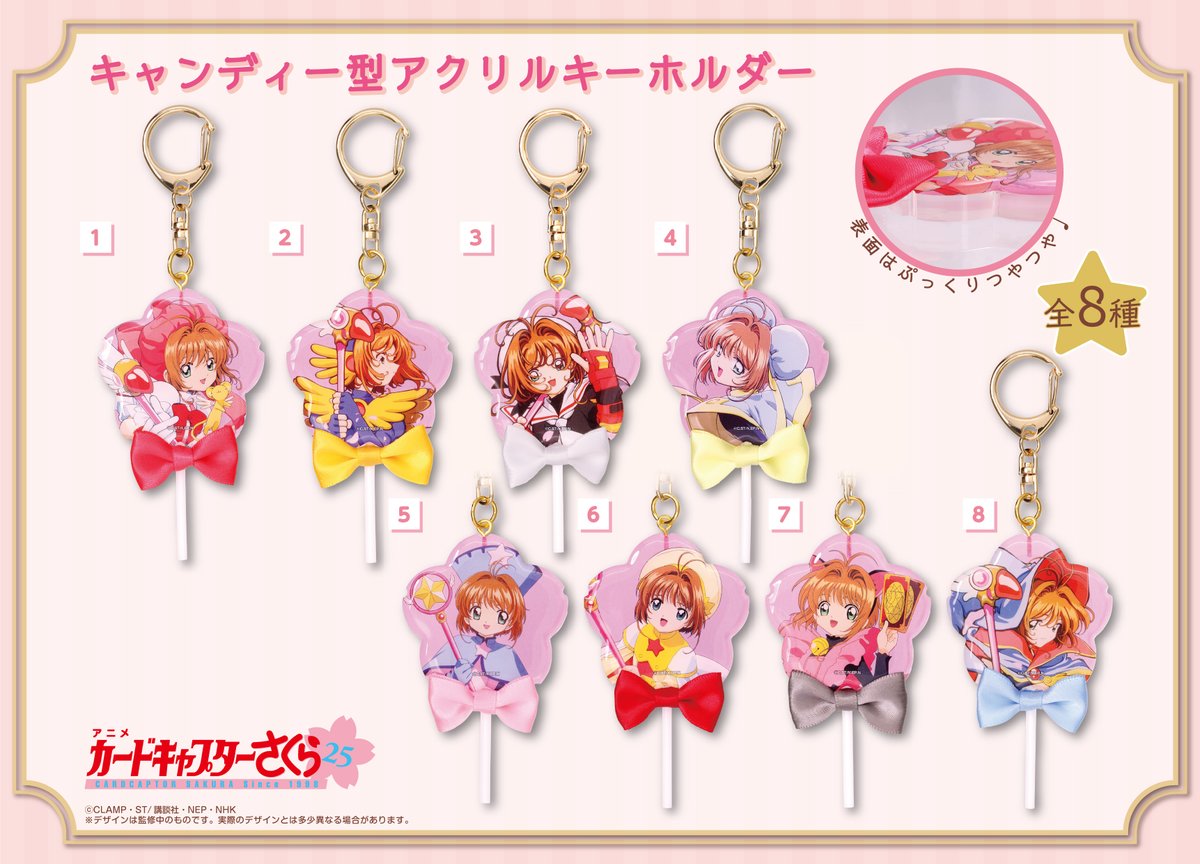カードキャプターさくら 新商品情報】 棒付きキャンディー風のアクリル