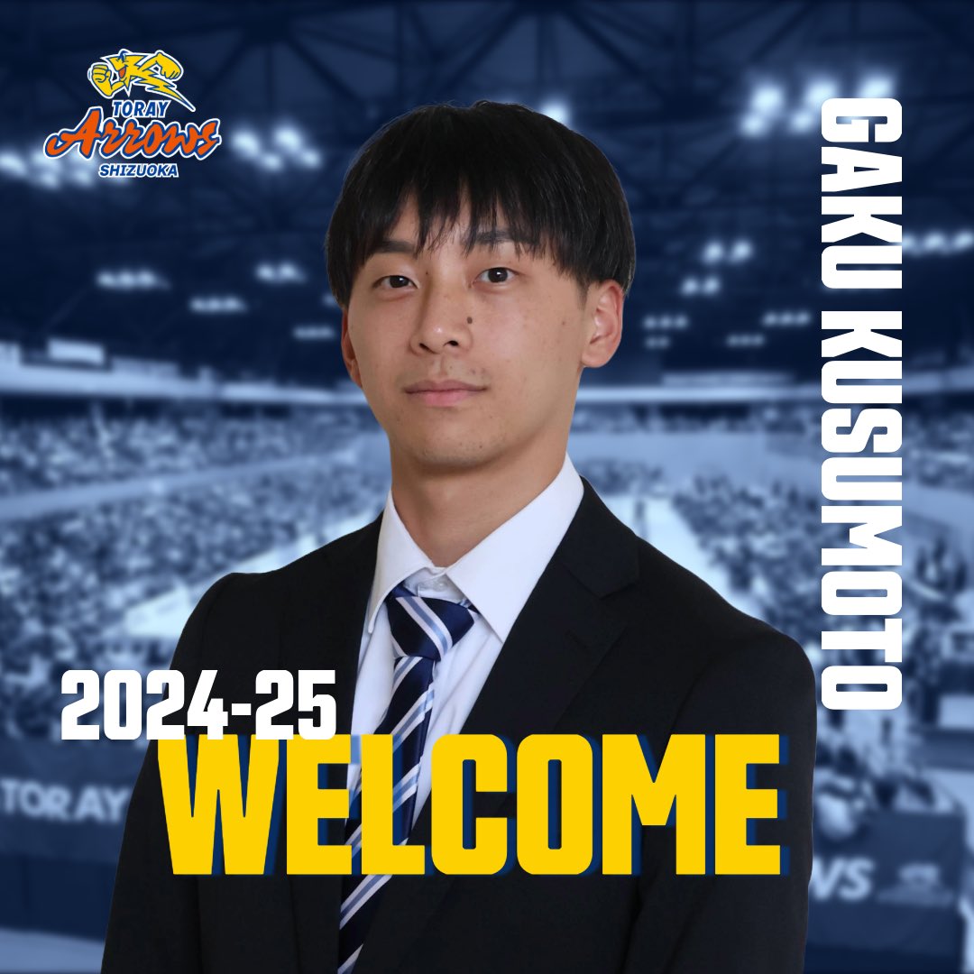 内定選手加入のお知らせ】 この度、東レアローズ静岡に2024シーズンの