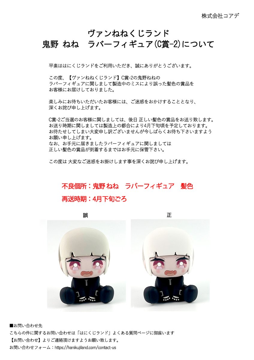 ヴァンねねくじ ヴァンダーマーぬいぐるみ A賞 ヴァンねねくじ 届き