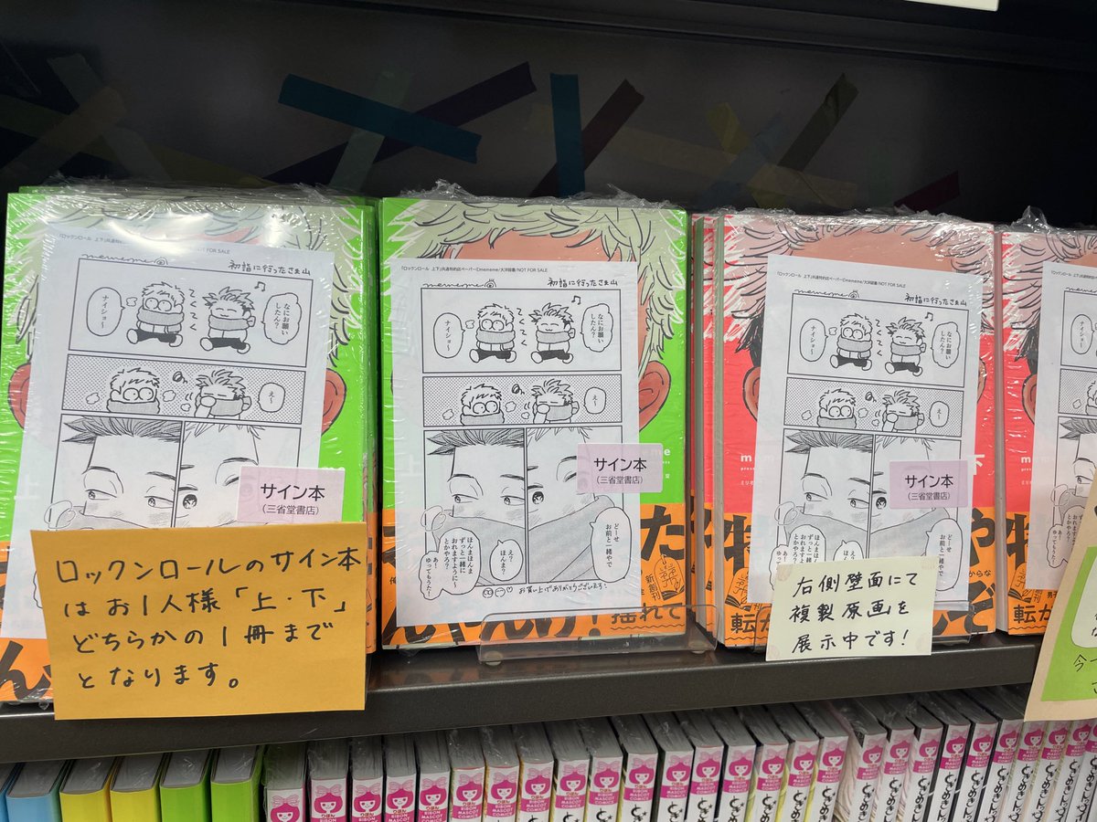 さ*中様 【サイン本】mememe『 ロックンロール』上巻 ＆ 下巻 新品未