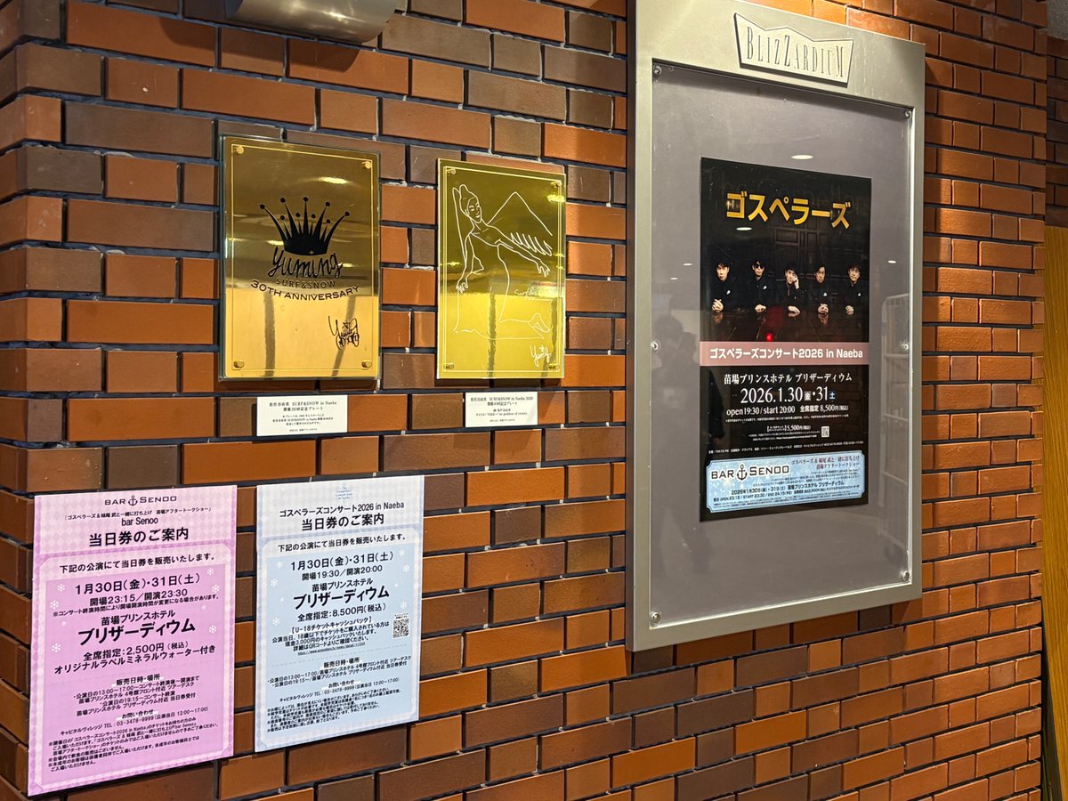 ❄️ゴスペラーズコンサート2026 in Naeba❄️ 🌟Day 1⛄️ 📍苗場