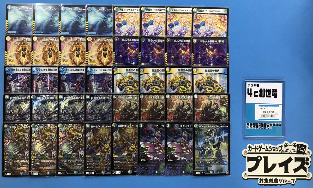 デュエマ CS3位 4C創世竜 デッキ デュエマ CS3位！4C創世竜 デッキ