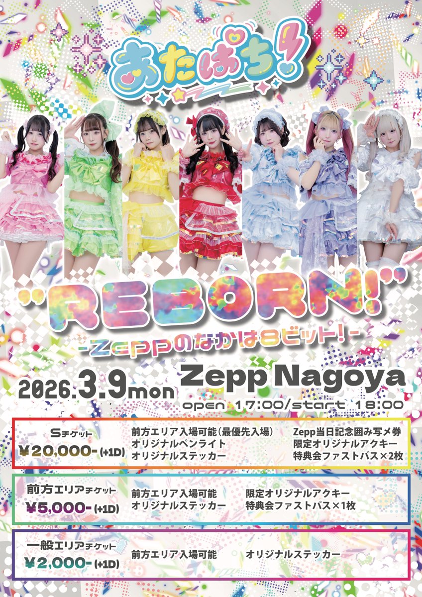 あたぱち！ 超公式 ⚡︎ (@8_bit_idol) / Posts / X