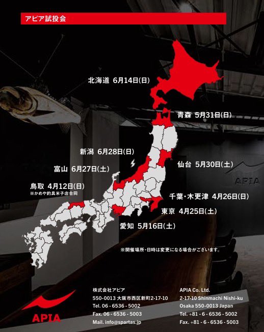 試投会スケジュール告知】 2026年に開催する、現在確定しているアピア