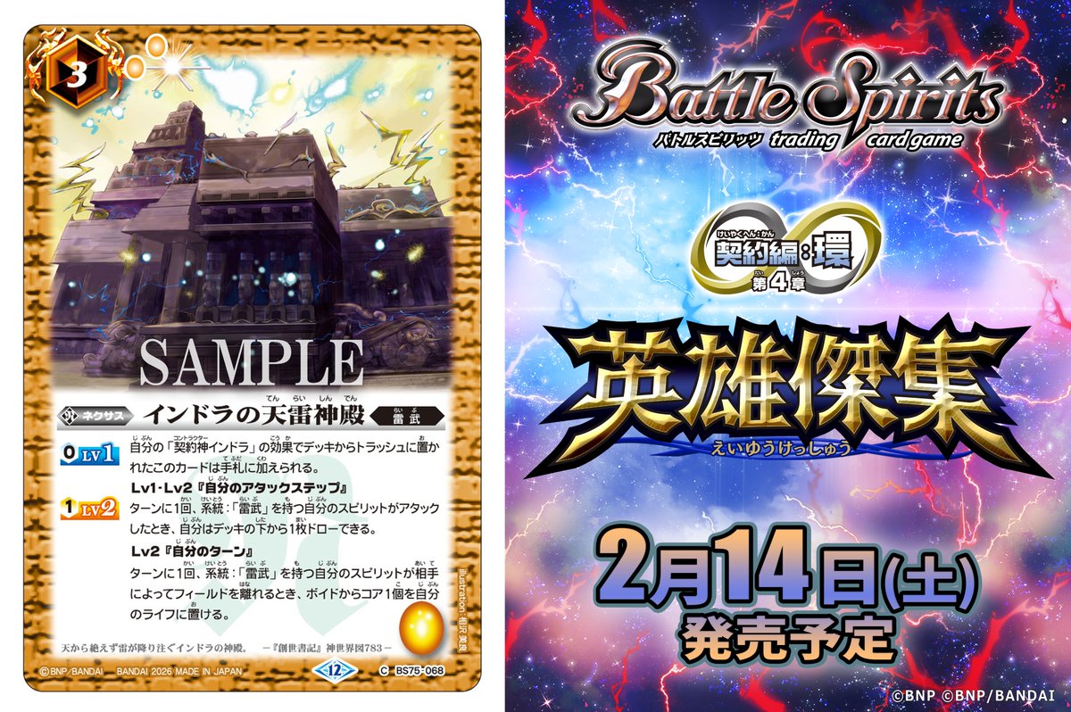 BS75カード紹介】 新規カード「インドラの天雷神殿」を公開！ 『バトル