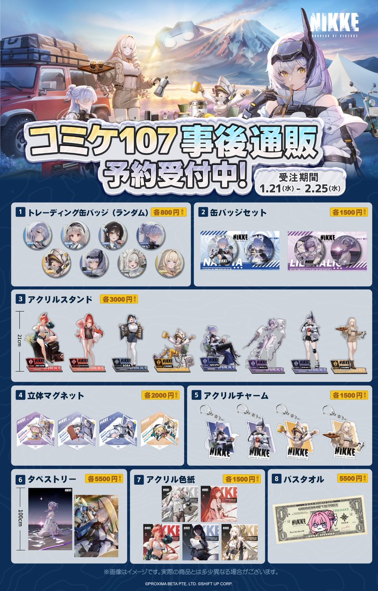NIKKE C107販売商品 事後通販のご案内】 指揮官の皆さま、お待たせしま