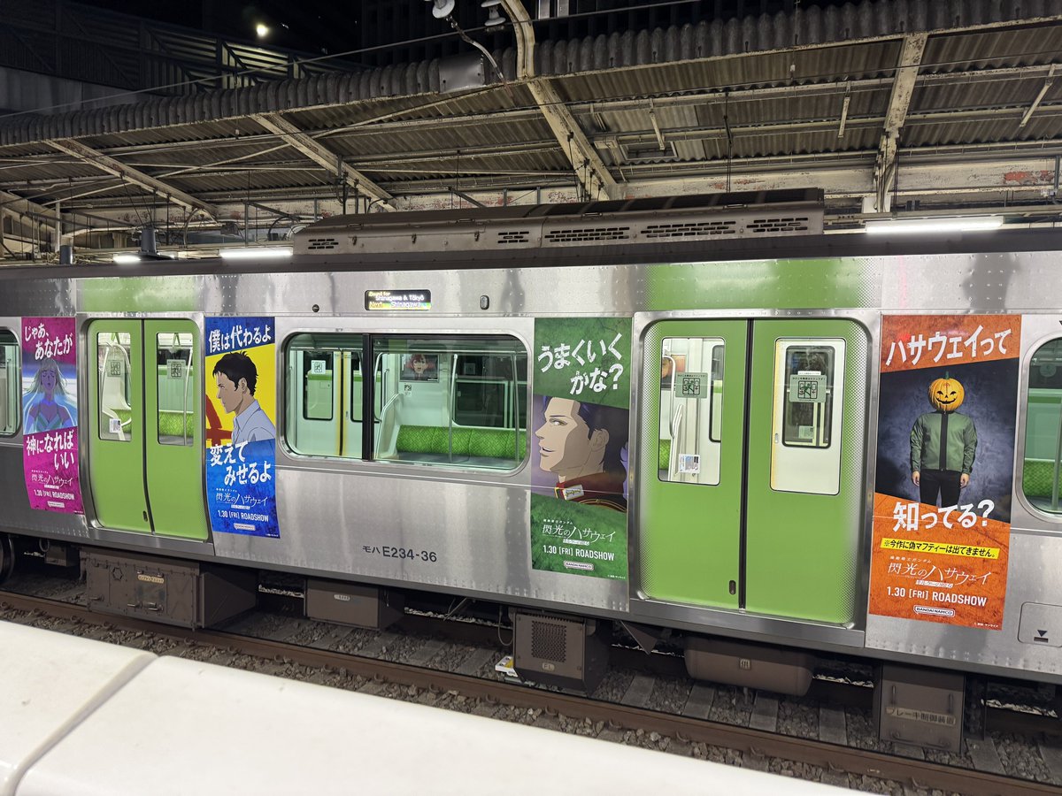 機動戦士ガンダム 閃光のハサウェイ キルケーの魔女』山手線ADトレイン