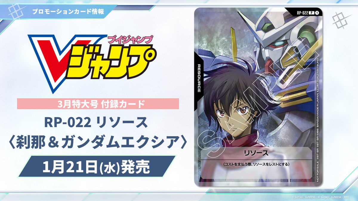 し*ん様 ガンダムカードゲーム Vジャンプ 付録 言語エラー品 刹那