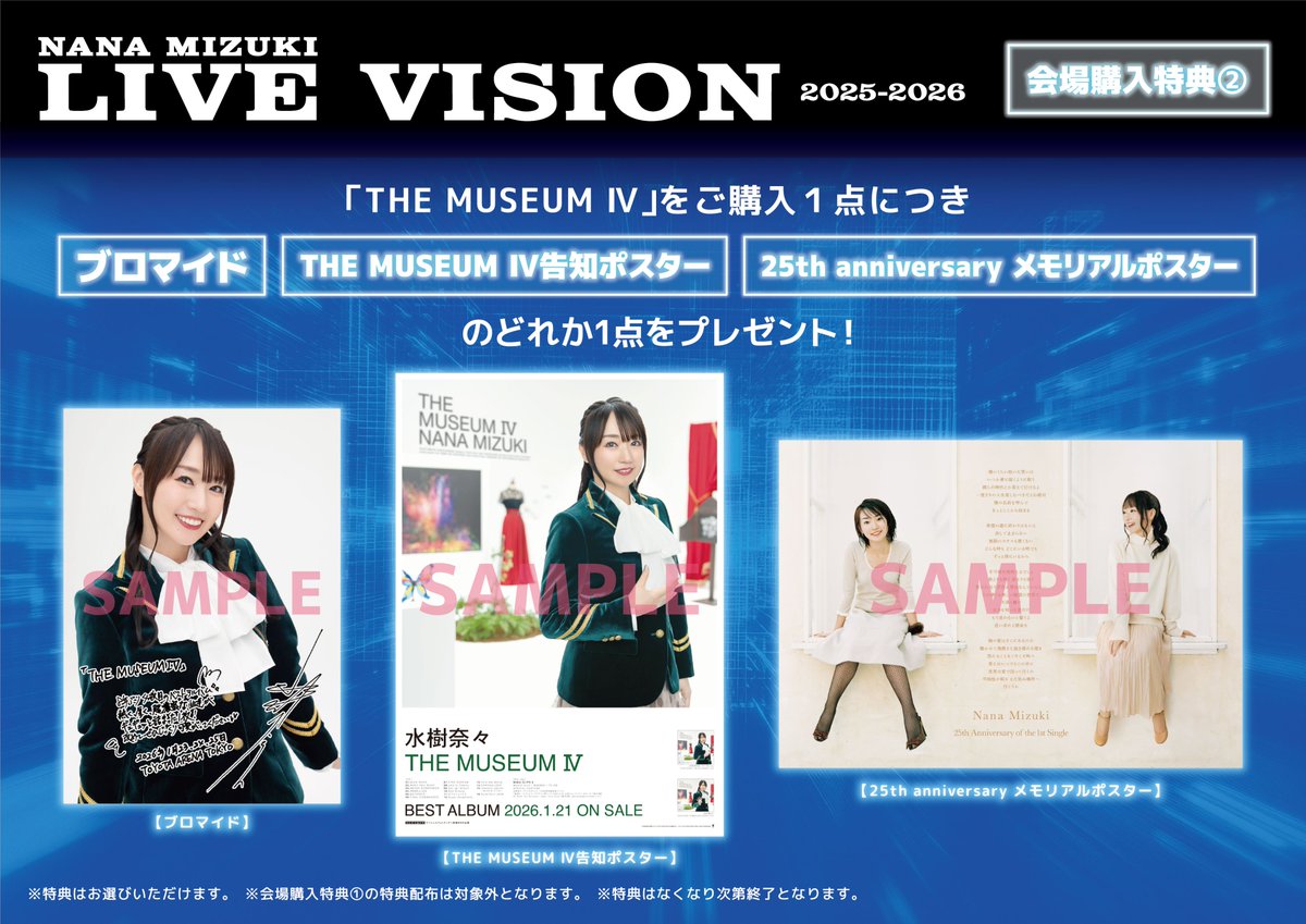 水樹奈々 THE MUSEUM Ⅳ メモリアル ポスター 東京会場限定 THE MUSEUM