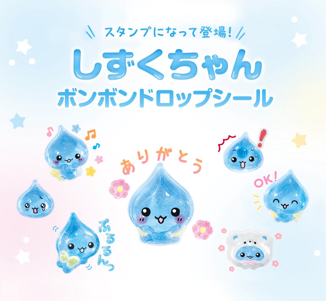 ボンボンドロップシール【公式】 (@bonbon_drop) / Posts / X