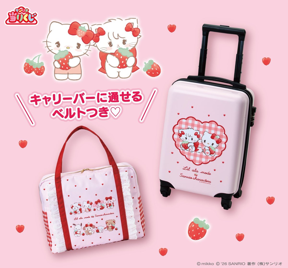 サンリオ 当たりくじmikko リルアラモード まとめ売り15点セット 1/30