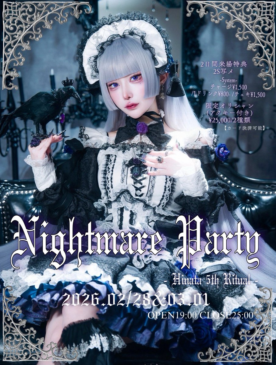 ひなた ‎ 【🖤2/28.3/1生誕祭💜】【4/11.12 高雄acosta