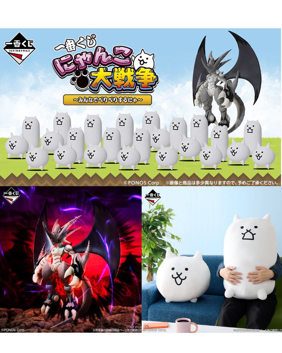 1月23日(金)スタート / 一番くじ にゃんこ大戦争 ～みんなでペリペリ