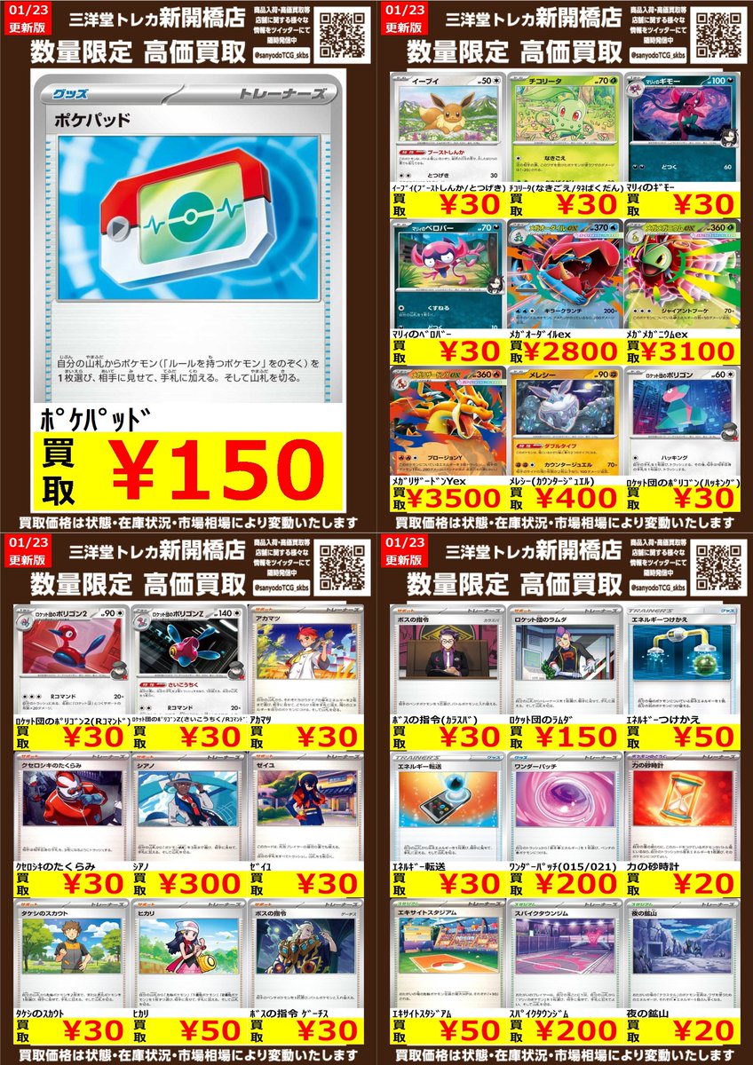 ポケカ】✨ノーマル✨ 🔥数量限定高価買取表更新しました🔥 ぜひ、お