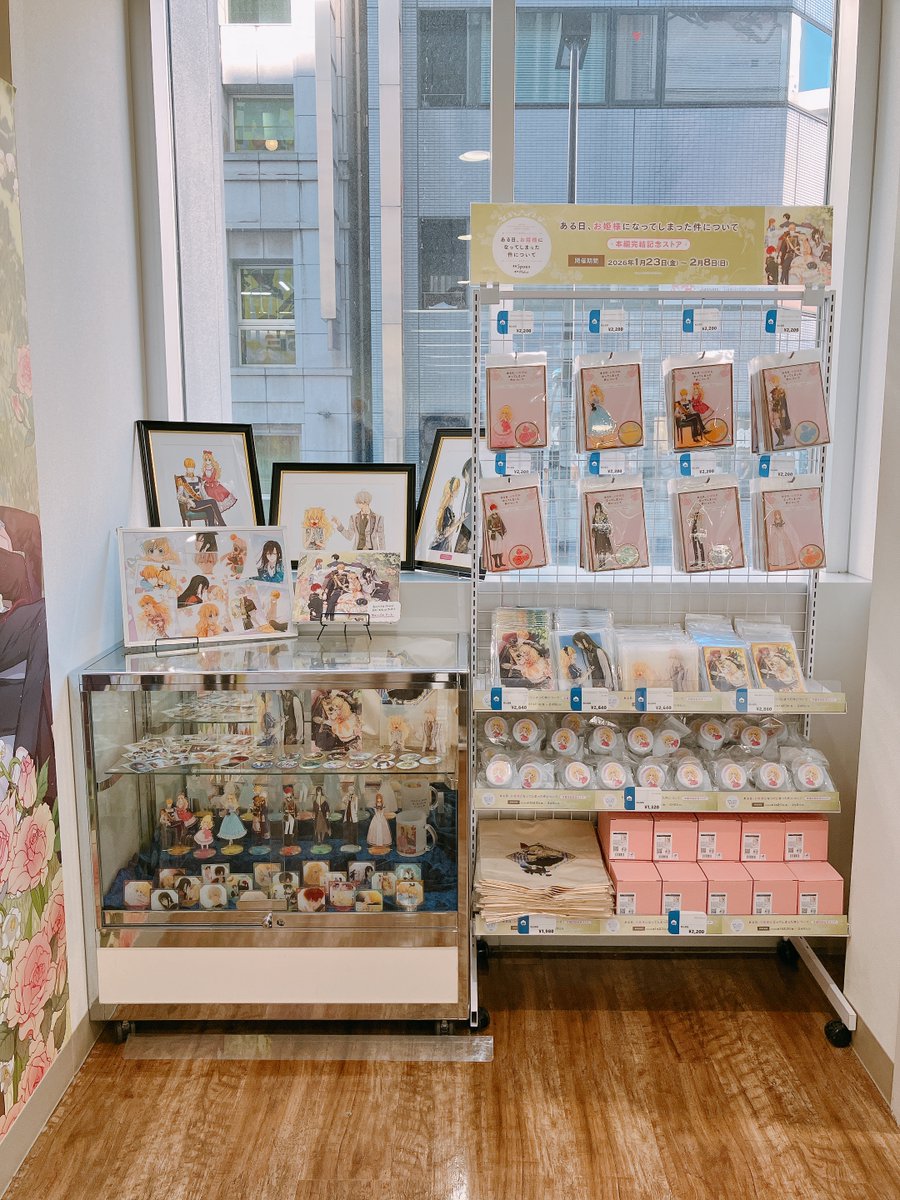 ミュージアム情報】 本日より「ある日、お姫様になってしまった件