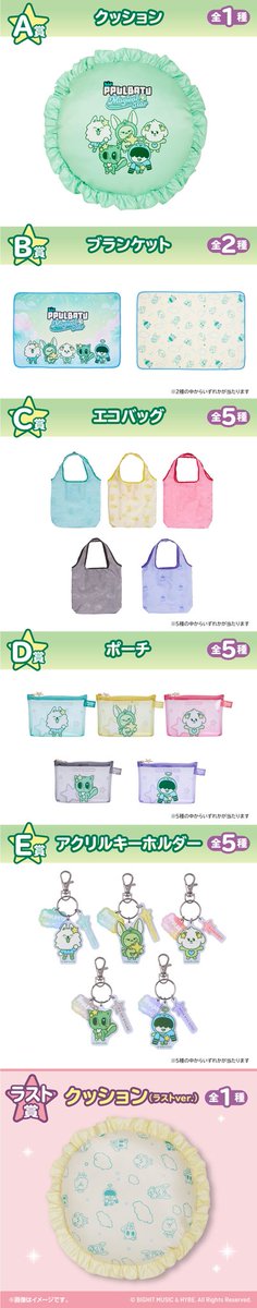 ファミマ × TXT プルバトゥ 「エニマイくじ PPULBATU」 ▷2/7日(火