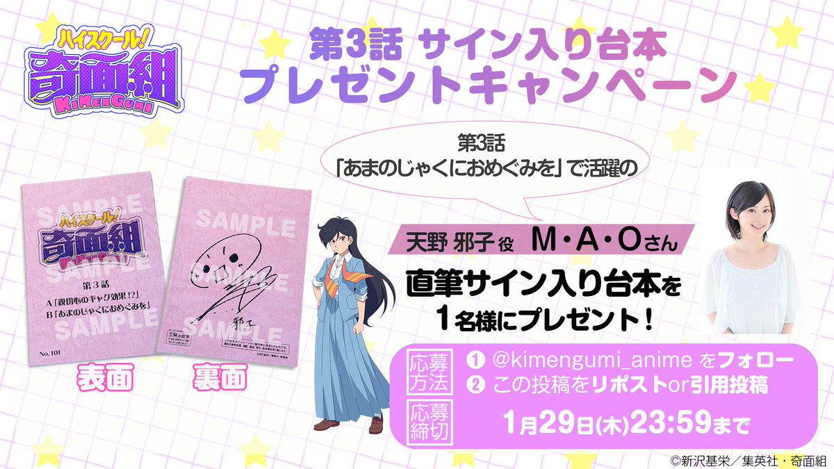 TVアニメ『ハイスクール！奇面組』 サイン台本プレゼントキャンペーン