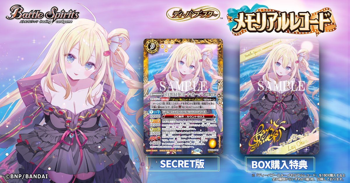 💐BSC51 SECRET公開💐 「[白黒幻奏]レイ・オーバ」のSECRET版と、その