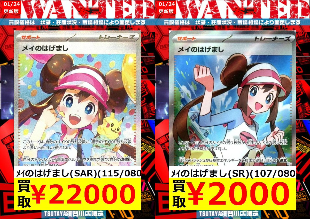 数量限定買取】 ﾒｲのはげまし(SAR)(115/080) ￥22,000 ﾒｲのはげまし(SR