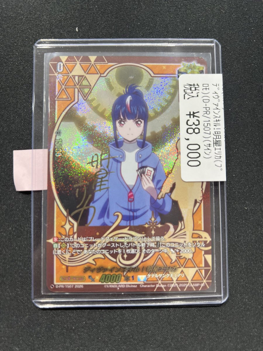 ディヴァインスキル！明星エリカ サイン1枚 明星エリカ - デラックス